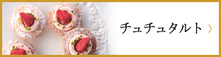 tututalt フレーズ