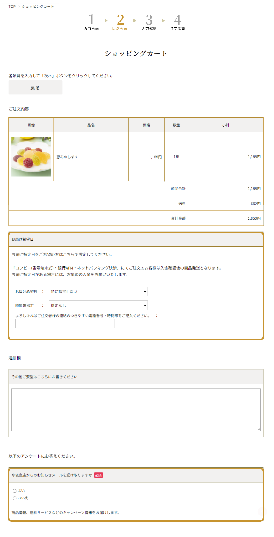 購入者情報の入力