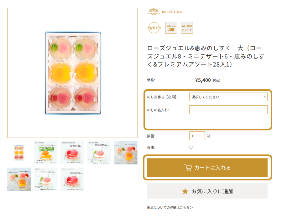 お買い物ガイド 【公式】西洋菓子 鹿鳴館オンラインショップ