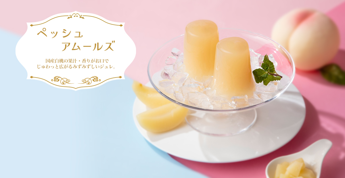 ペッシュ アムールズ