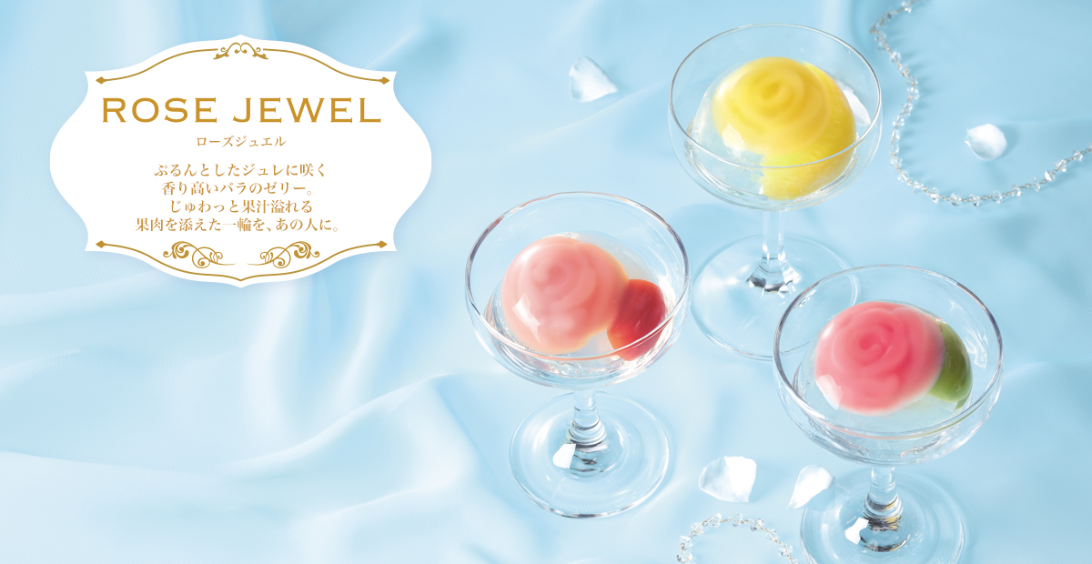 ローズジュエル