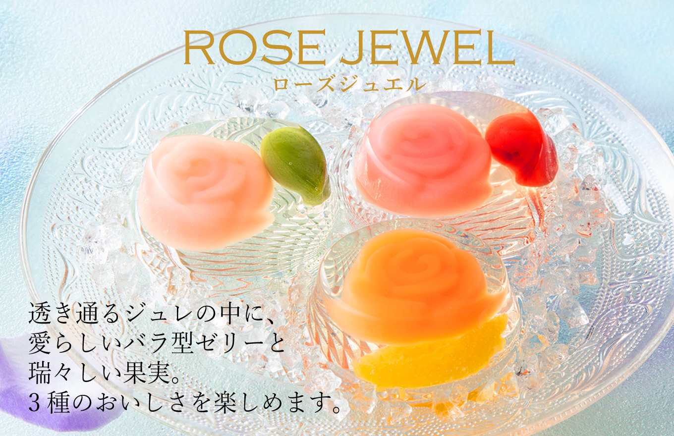 公式 西洋菓子 鹿鳴館オンラインショップ プレゼントにおすすめ フルーツのゼリー 公式 西洋菓子 鹿鳴館オンラインショップ プレゼントにおすすめ フルーツのゼリー